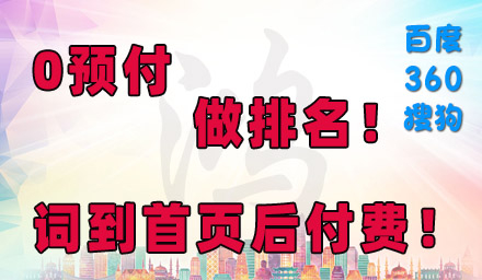 0預付，先排名，后付款