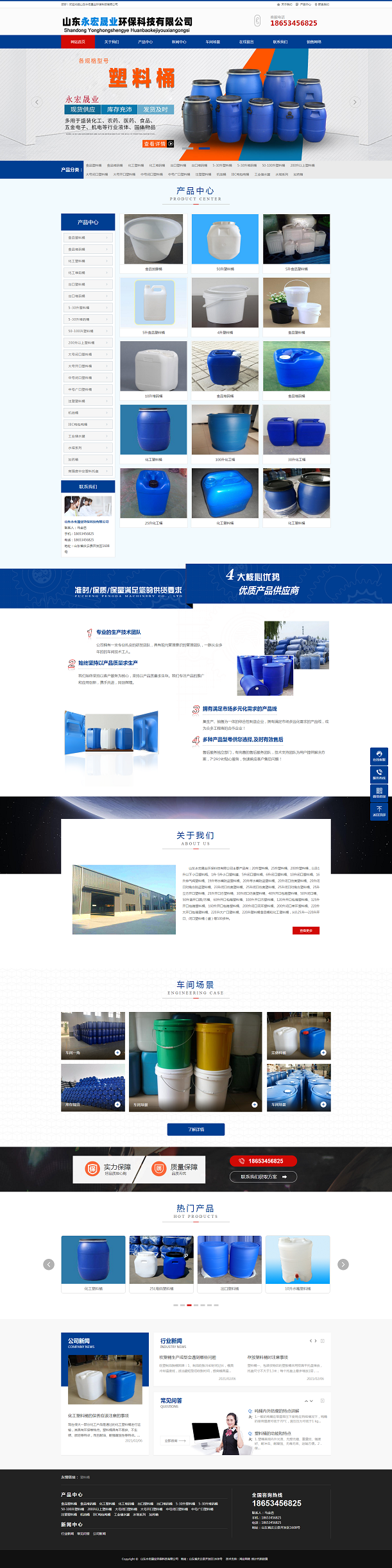 20升25升50升塑料桶,5噸10噸塑料桶,山東永宏晟業.png